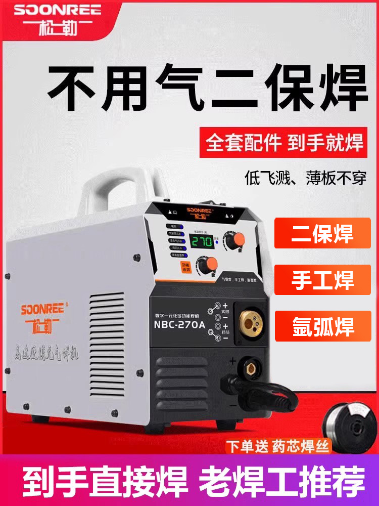 松勒270无气二保焊机不用二氧化碳气体自保护电焊机220V一体小型
