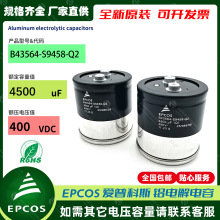 EPCOS B43564-S9458-Q2 ���տ�˹ �X늽����400V4500UF