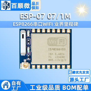 ESP8266 serial port WIFI industry milestone, model: ESP-07 07/1m