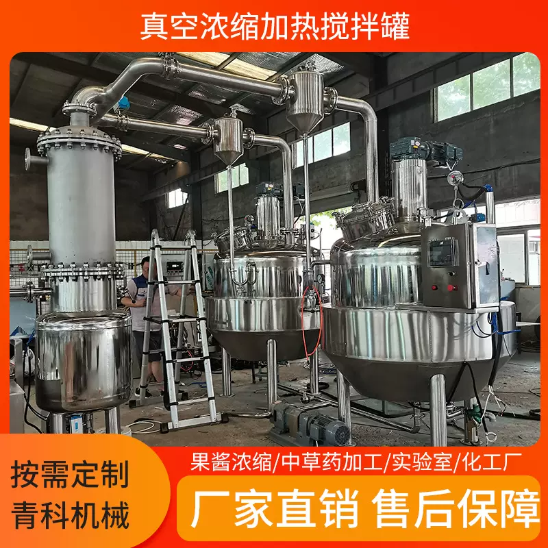 不锈钢提取蒸发浓缩设备 中草药胆红素提取罐 果汁果酱搅拌浓缩机