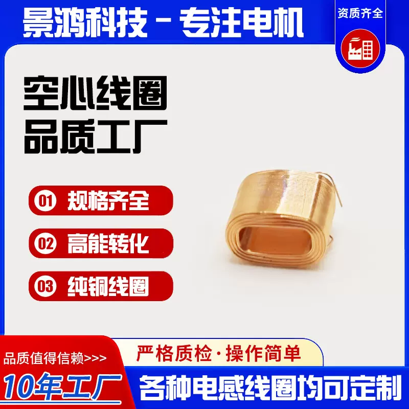 直线电机绕线圈精密磁芯手表平板无线充吹风机纯铜骨架线圈定制