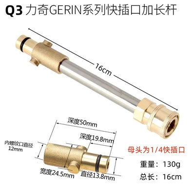 High pressure car wash water gun water gun head adapter car - q3-ricky-gerni-series-10cm-rod