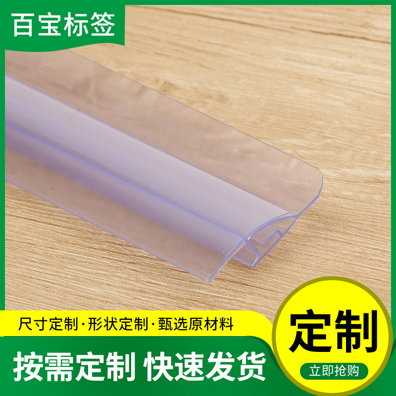 超市货架/韩式货架/圆弧型标价条/价格条/塑料条防伪防水环保