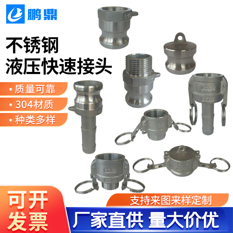 304不锈钢液压快速接头 水管油管快速接头 C型不锈钢快速接头