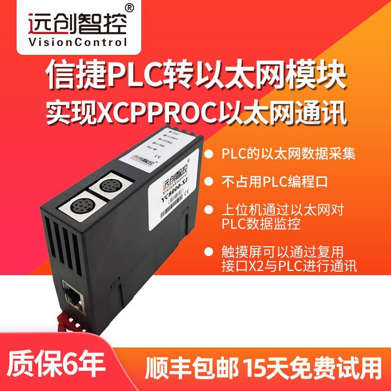 信捷XC/XD/XL PLC转以太网模块MODBUSTCP协议转换器工业通信网关