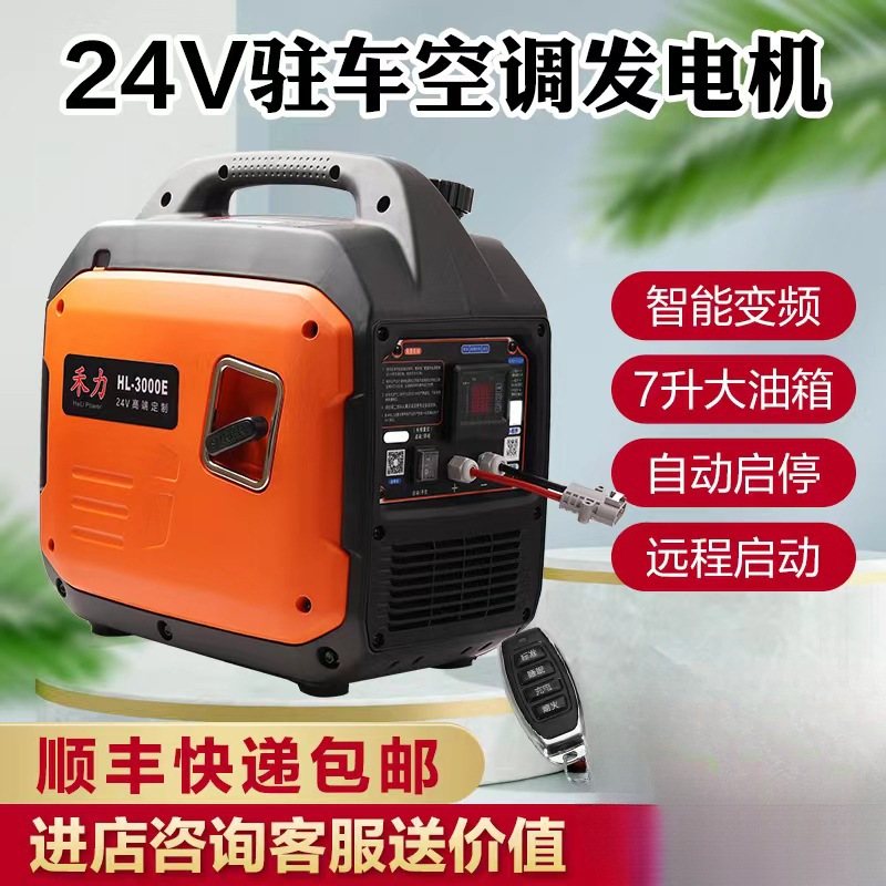 货车24v发电机车载驻车空调大功率v变频自启动直流手提式小型静音