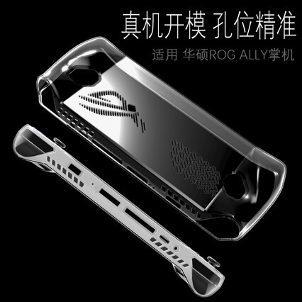 Suitable for ASUS ROG Ally protective case, ROG Ally gaming handheld protective cover, TPU heat-dissipating transparent anti-drop case