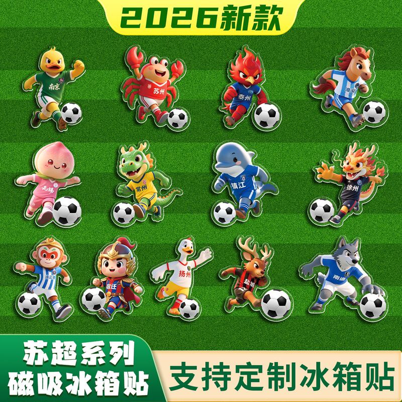 Jiangsu Football League Peripheral Decorations, Super League Cultural and Creative Refrigerator Magnets, Creative Cheering Souvenirs Called Nan Ge Souvenirs