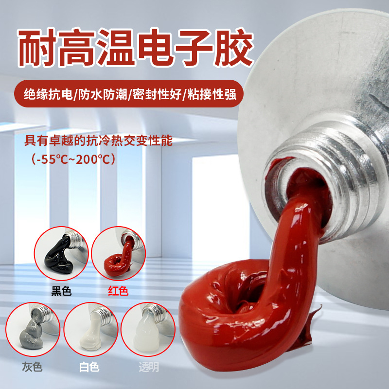 无情3140/3145/7091/732/736/738固定电子元件绝缘密封防水硅橡胶