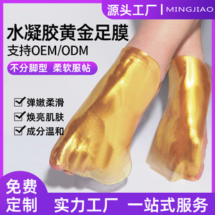 Gold Hydrogel Foot Mask, Foot Mask, Tender and Moisturizing Care Foot Mask, Hydrating and Removing Black Marks, Foot Mask, Ready for Sale