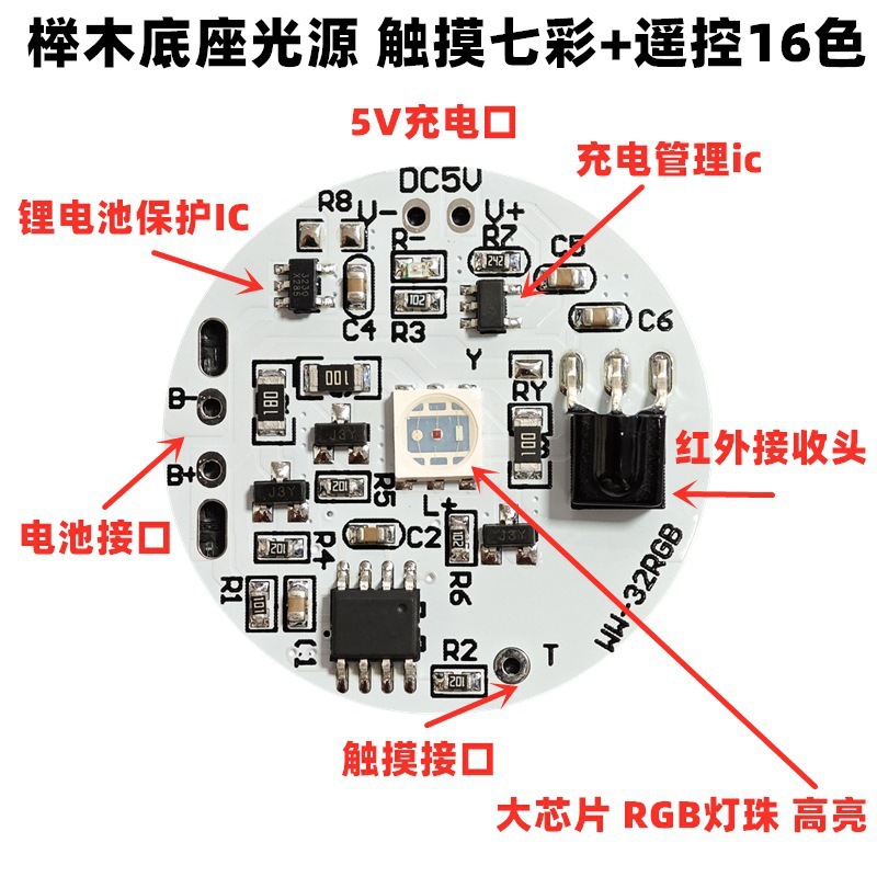 5V低压充电触摸七彩控制板带充电保护榉木灯底座单色双色触摸调光