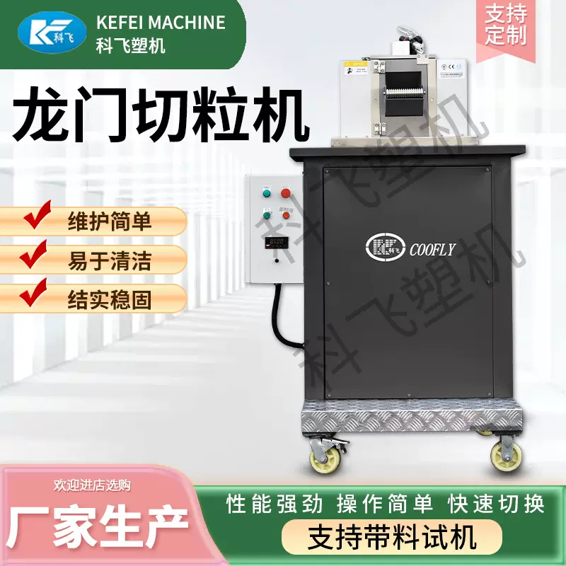 LQ型全自动切粒机龙门切粒机立式龙门塑料切粒机厂家供应