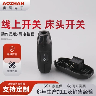 线上开关 床头开关线上台灯开关 中途翘板按钮船型开关 床头开关