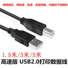 1.5��3��5M��ɫUSB2.0��ӡ���~о���ŭh��ӡ�C����x�����B�Ӿ�