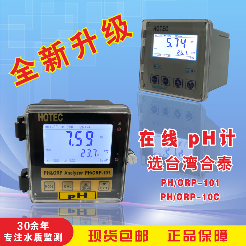̨��HOTEC��̩PH-101���PH�Ƽ���� �����߼��PH��ˮ�ʷ����Ǳ�