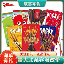 日本进口 格力高Pocky百力滋百奇椰子味杏仁草莓巧克力味饼干棒