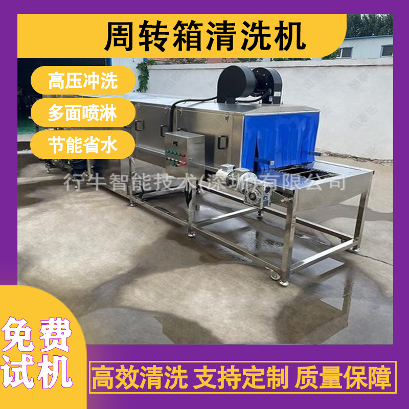 全自动周转筐清洗设备 高压四面喷淋洗框机 带吹干食品级洗框机器