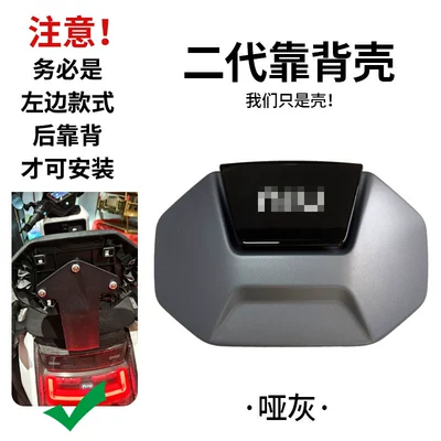 modification of the rear: Electric car rear backrest - xiaonius-new-second-generation-backrest-shell-matte-gray-default-item