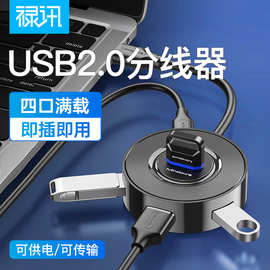 usb 2.0 hub usb分线器笔记本电脑拓展4口usb集线器usb四口分线器
