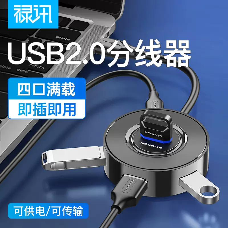 usb 2.0 hub usb分线器笔记本电脑拓展4口usb集线器usb 3.0分线器