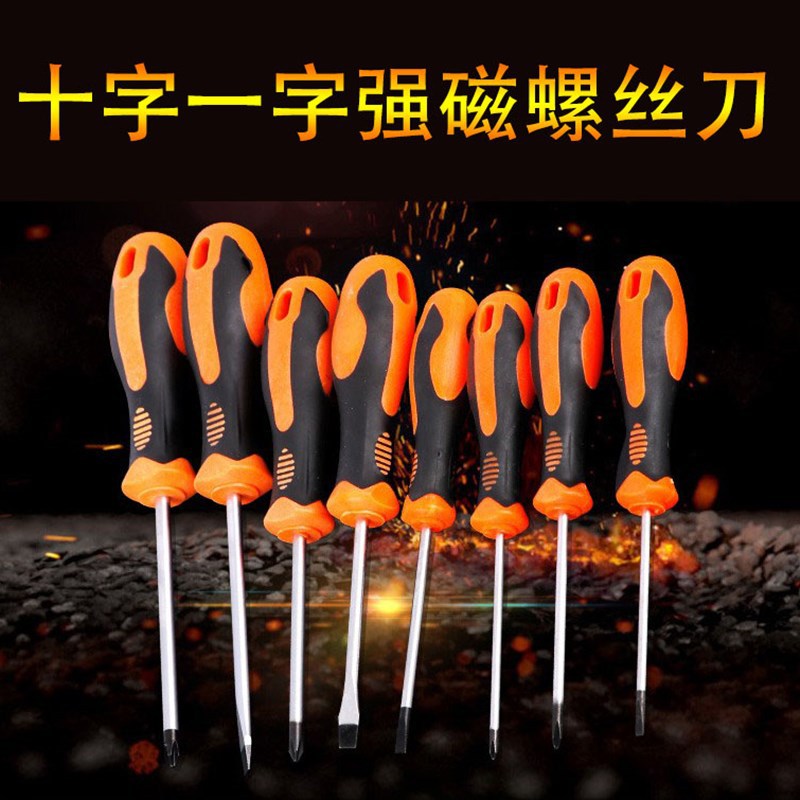 十字螺丝刀小改锥超硬工业级强磁罗丝刀一字梅花工具套装起子工具