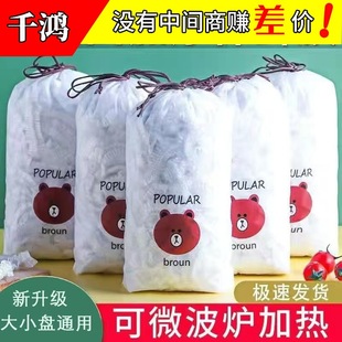 New Bear Fresh-keeping Film Cover Hair Cover Dustproof and Tight Household Kitchen Microwave Oven Plate Disposable Shower Cap Cover