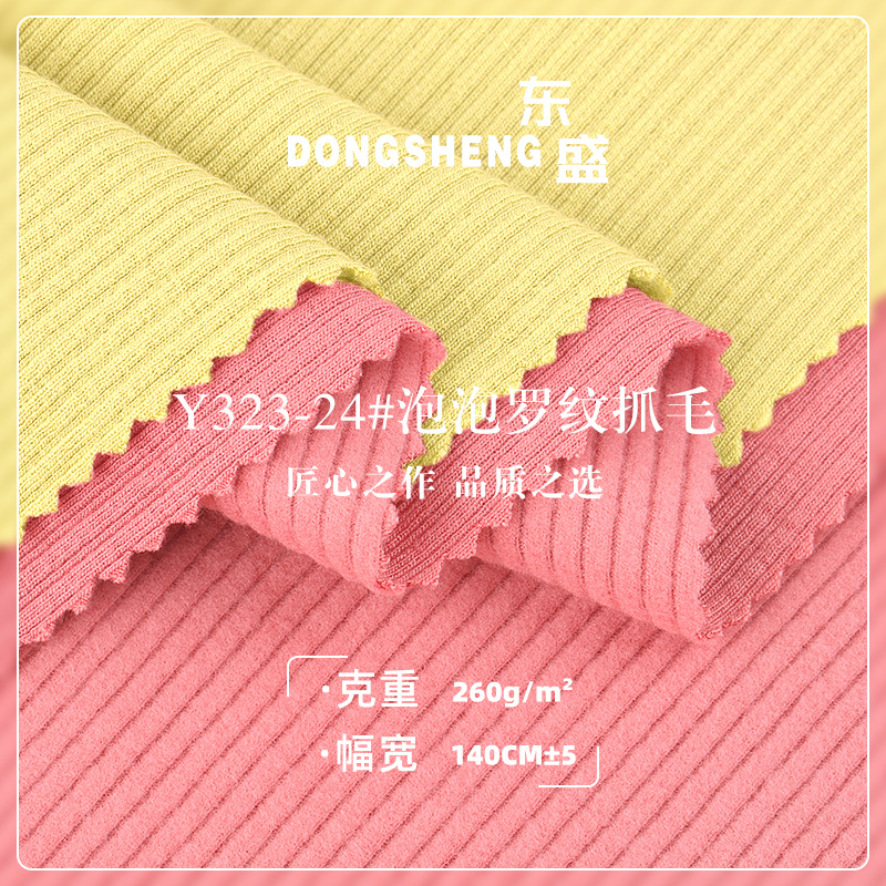 260g泡泡罗纹抓毛布 秋冬人棉氨纶弹力坑条布 打底衫连衣裙针织布