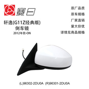 96302-2Du0A Is Suitable for 12 Sylphy Classic Version Rearview Mirror Reversing Mirror 3 Lines 96301-2Du0A