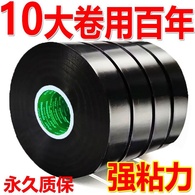 正品 电工胶布绝缘胶布耐高温强粘性PVC防水加宽大卷黑色胶带批发