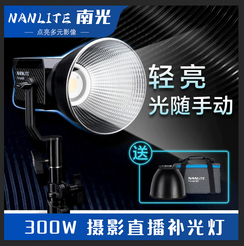 Nanlite南光补光灯一代摄影聚光灯影视外拍led摄像柔光拍照打光灯