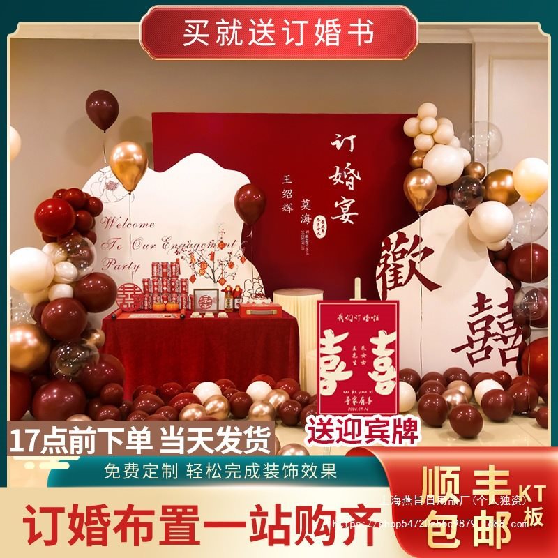 网红订婚宴布置装饰全套背景墙2025板仪式感物品场景气球摆件绢花