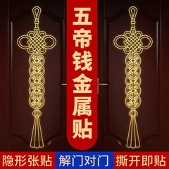 Daoist metal coin phone sticker for five emperors, for front door, opposite door, stairway elevator balcony window invisible door sticker