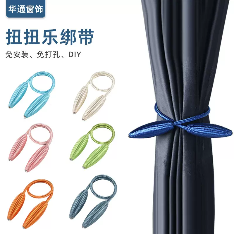 现代简约窗帘杆绑带百变造型创意免打孔DIY扭扭乐现货批发扣