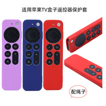 适用苹果TV盒子遥控器硅胶镂空保护套加厚防摔柔软彩色遥控器套