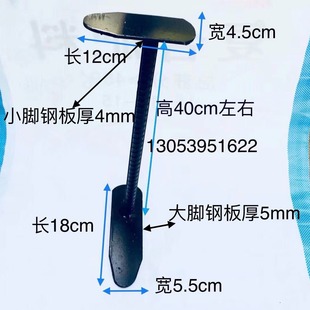 Nail Crutches, Iron Feet, Shoe Stretcher, Shoe Repair Tool, Height 40cm, Big Feet, Steel Plate Thickness 6mm