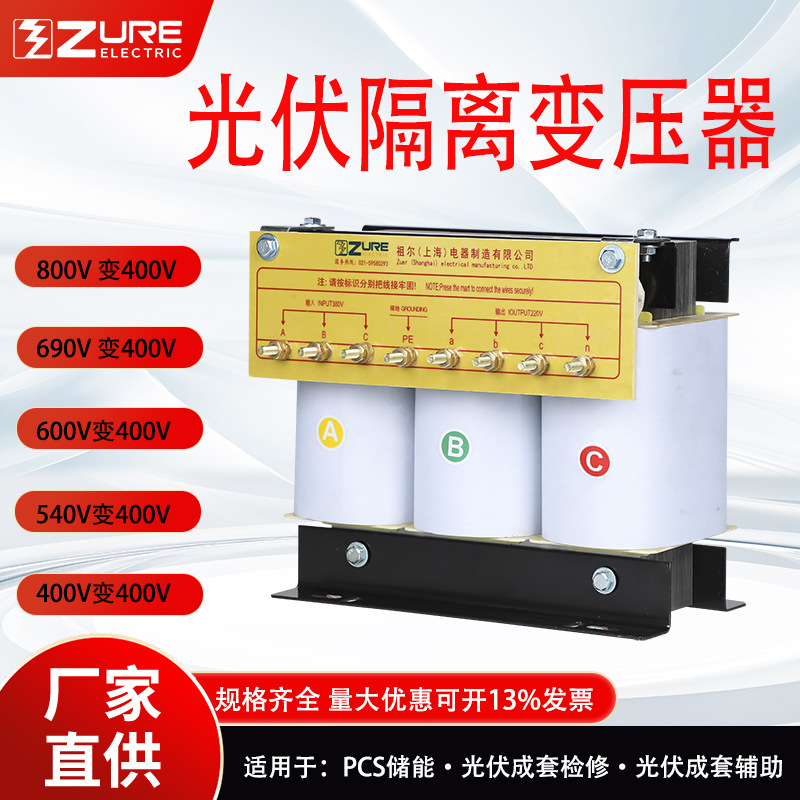 SG三相光伏隔离变压器800V600V540V变400V储能检修变压器5k10kva