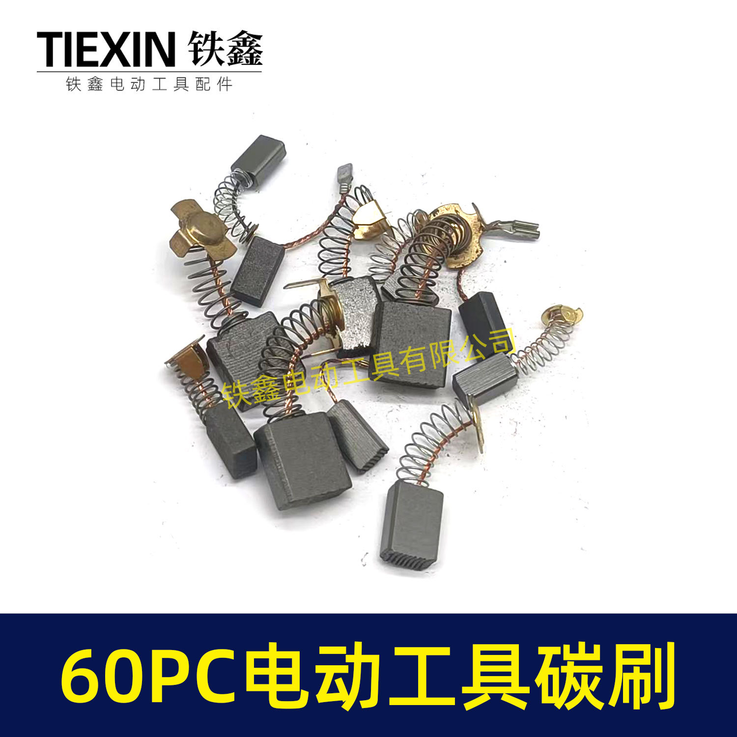 Herramienta eléctrica convencional cepillo de carbón 60 cepillo de carbón taladro eléctrico máquina de acero martillo eléctrico pico eléctrico amoladora angular cepillo de carbón 08018