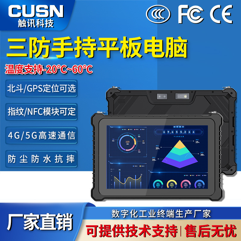 8inch / 10inch Three-Proof Industrial Tablet Dustproof, Waterproof and Anti-Fall Outdoor Work Car Outdoor Computer