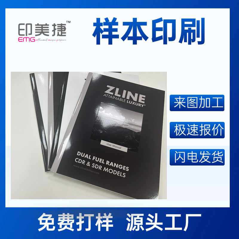 精装画册印刷样本产品说明书设计企业宣传册打印目录本图文书