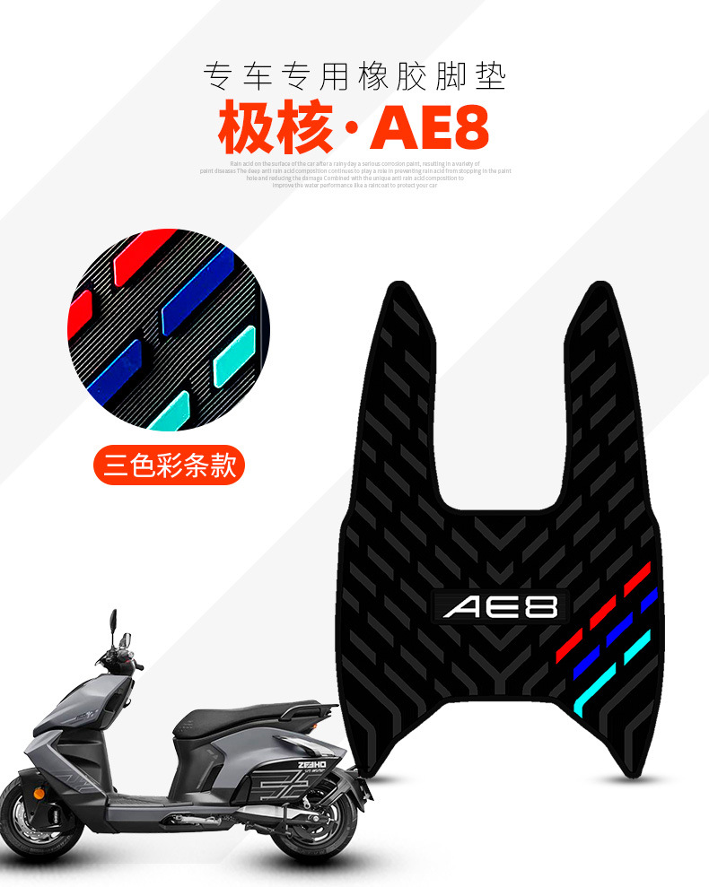 Suitable for 24 Models of Polar Core Ae8/Ae8+/Ae8S+ Foot Pads Electric Vehicle Modification Accessories Thickeneded Rubber Foot Pads