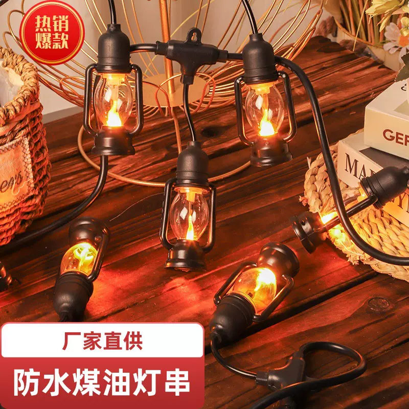 煤油瓶火焰灯流星雨户外灯串迷你室外装饰氛围灯庭院装饰led彩灯