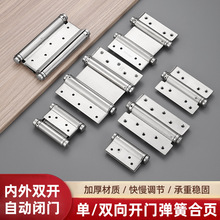 不锈钢双开弹簧合页内外自动关门合页升级款多规格尺寸自由门合页
