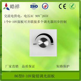 0-10V LED Dimmer Panel 86 Type 0-10V Knob Dimmer Panel