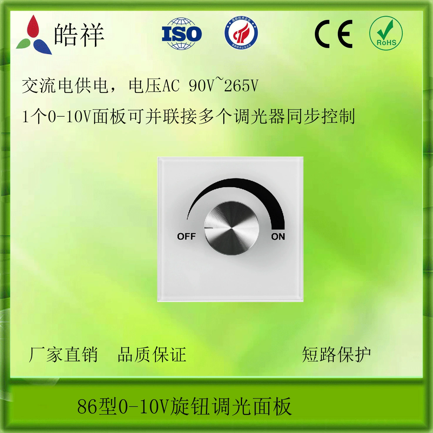Светодиодная панель затемнения 0–10 В, 86, панель затемнения с ручкой 0–10 В