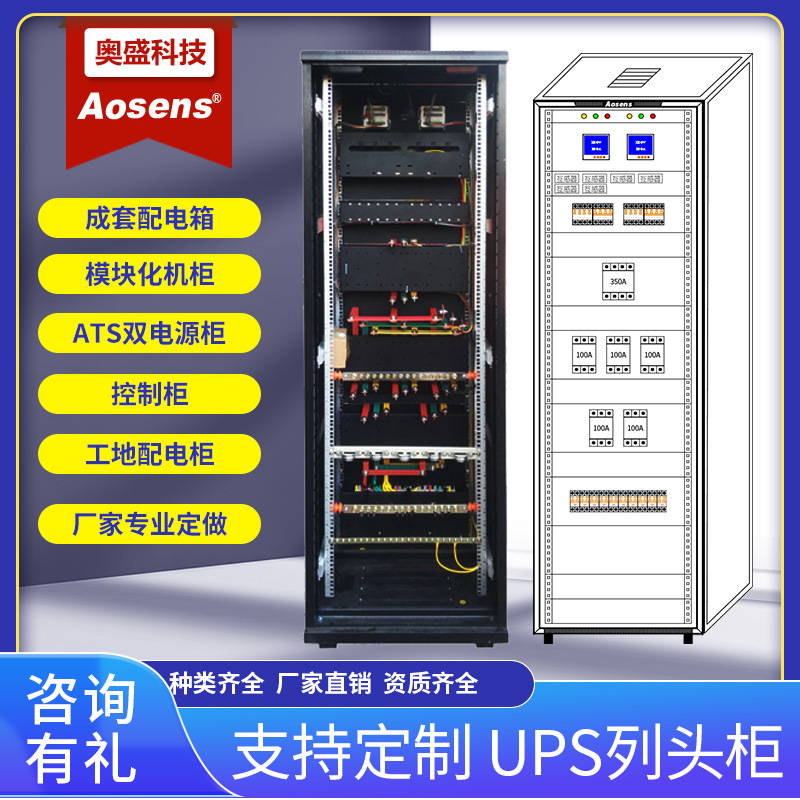 奥盛 标准机柜UPS输入输出柜大电流铜牌连接 列头柜配电柜 PDG-12