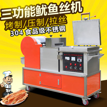 商用现烤鱿鱼丝机安康马面鳗鱼片压松拉丝牛猪肉脯虾须仔手撕摆摊