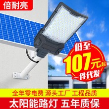 太阳能曲面屏户外庭院灯家用照明室外新型防水超亮大功率LED路灯