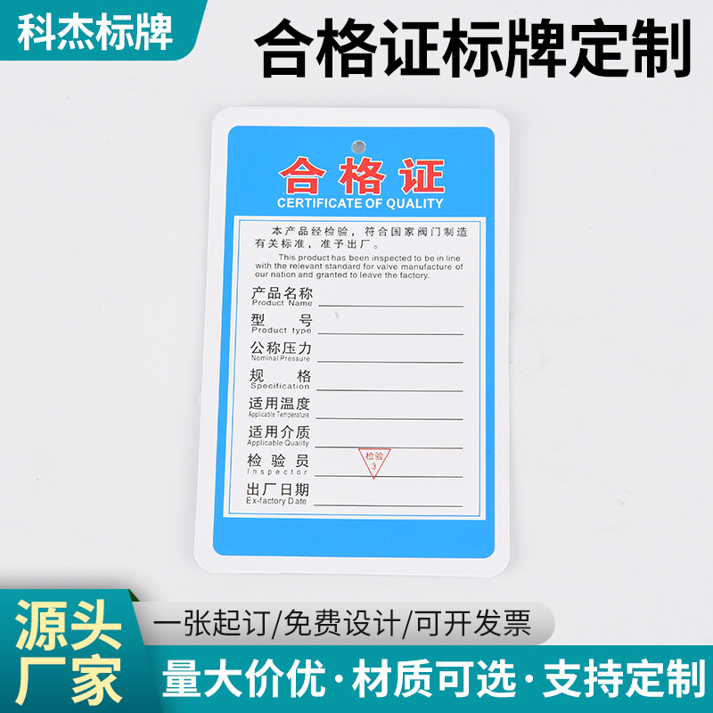 厂家产品合格证QC不干胶标牌铜版纸产品检验标识卡出厂保修卡印刷
