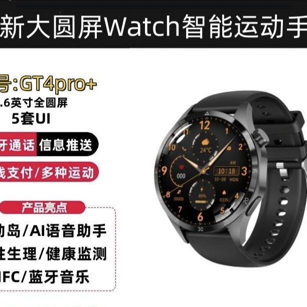 顶配GT4pro+运动防水智能手表通用男士多功能电话大屏超长待机|undefined