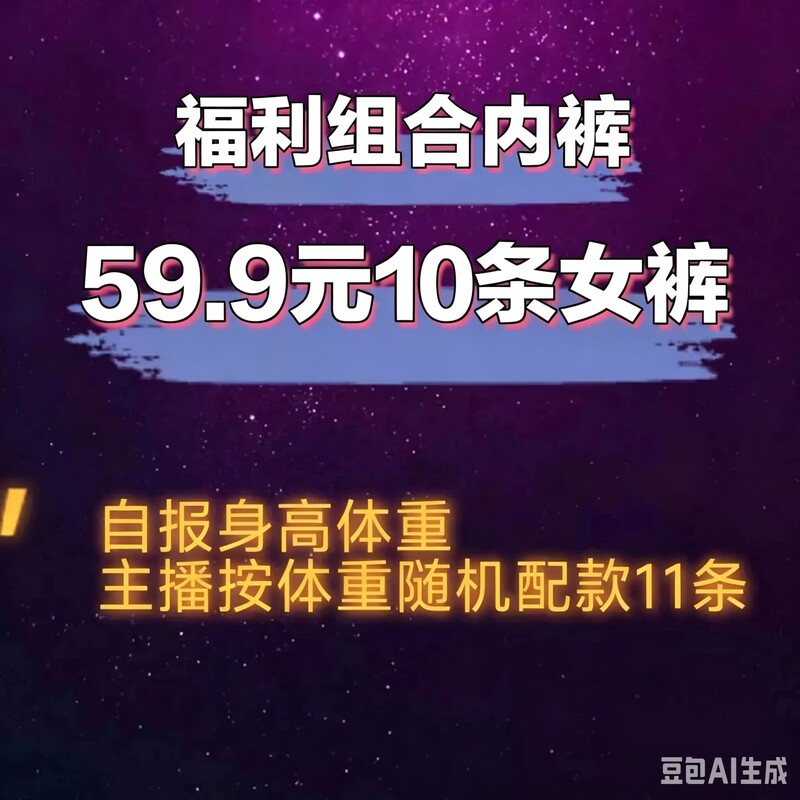 Report Your Weight, Streamer's Special Clearance Sale, Women's Underwear Report Your Weight, Streamer's Special Clearance Sale, Women's Underwear